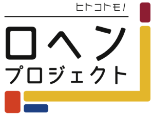 【ロヘンプロジェクト 第一弾発表〜大阪ロヘン〜】