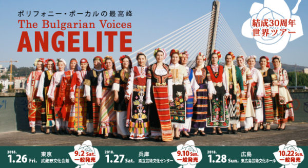 ｢ブルガリアン･ヴォイス･アンジェリーテ｣