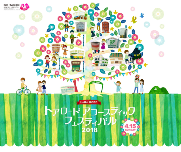 トアロードアコースティックフェスティバル