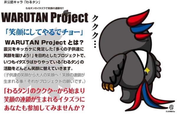 わるタンプロジェクトよりJUNBOｗ