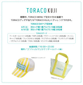 阪神タイガースを応援する女の子=TORACO(トラコ)とのタイアップイベント ｢TORACO FLOOR｣