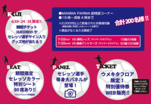 グランフロント大阪北館6階　UMEKITA FLOOR がんばれ日本‼ 深夜4時まで応援‼‼　06.11～07.01