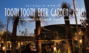 神戸国際会館11F『そらガーデン』の｢TOOTH TOOTH BEER GARDEN｣のご紹介!