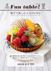 8月5日 日曜日に開催されますトゥーストゥース主催の人気イベント｢Fun table!(ファンタブル)｣についてのご紹介がありました｡