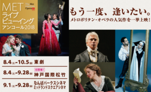 【METライブビューイングについて】