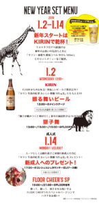 THE NEW YEAR 2019 2019.1.2～1.14@グランフロント大阪 北館 6F ウメキタフロア