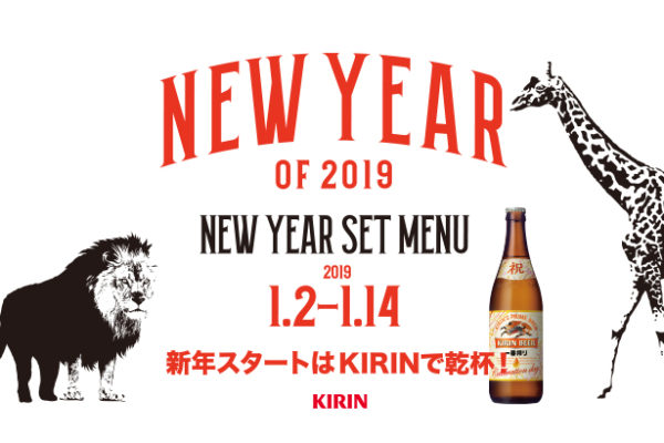 THE NEW YEAR 2019 2019.1.2～1.14@グランフロント大阪 北館 6F ウメキタフロア