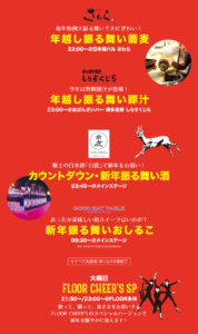 THE COUNTDOWN FOR 2019 2018.12.31 21:30～@グランフロント大阪 北館 6F ウメキタフロア