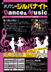 ｢メリケン★ジルバナイト｣