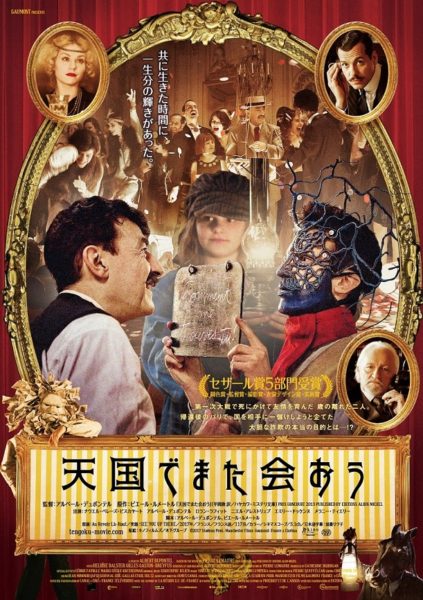 映画『天国でまた会おう』