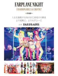 平成最後のFARPLANE NIGHT
