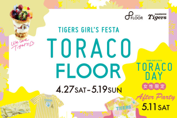 グランフロント大阪北館6階「TORACO FLOOR」4.27~5/19