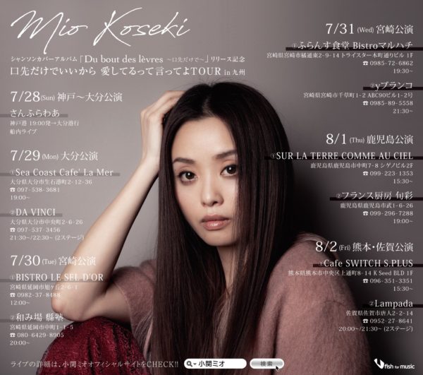 小関 ミオ｢口先だけでいいから愛してるって言ってよTOUR2019 in 九州｣