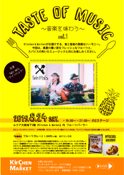【TASTE of MUSIC ～音楽を味わう～　Vol.1】