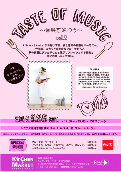 【TASTE of MUSIC ～音楽を味わう～ Vol.2】