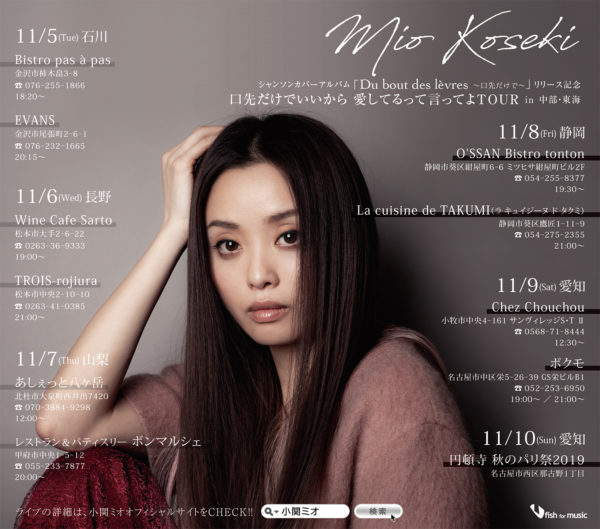 【小関ミオ｢口先だけでいいから愛してるって言ってよTOUR2019 in中部･東海｣】