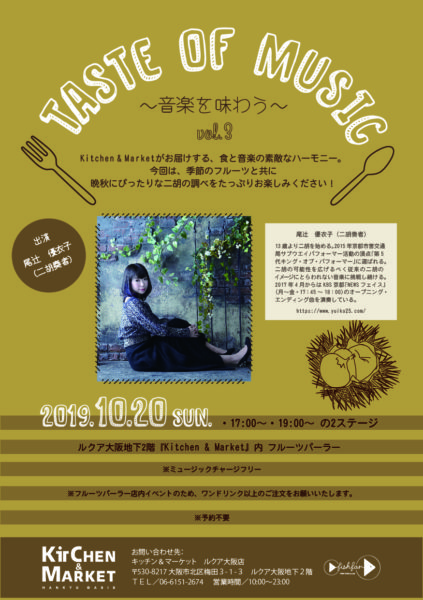 【TASTE of MUSIC ～音楽を味わう～ Vol.3】