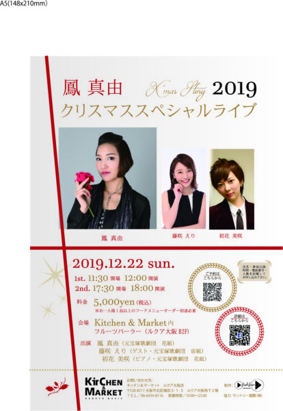 【Ootori Mayu X'mas Specal LIVE 2019】