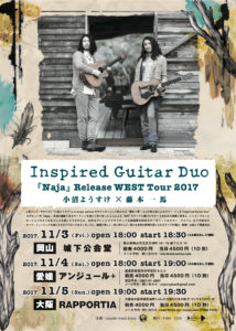 Inspired Guitar Duo(小沼ようすけ×藤本一馬)