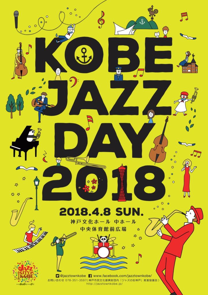 4/8(日)開催のイベント｢KOBE JAZZ DAY 2018｣