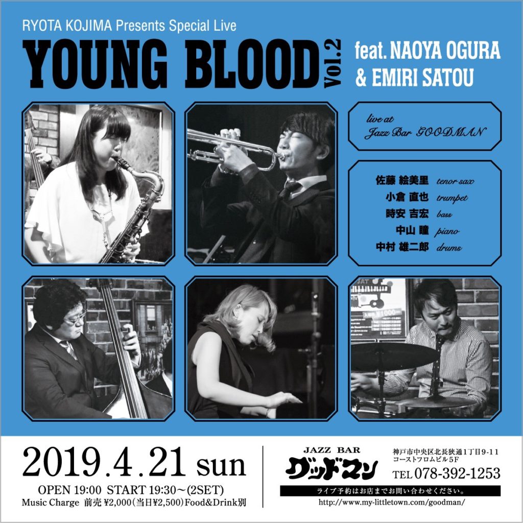 ジャズイベント『「Young Blood」』
