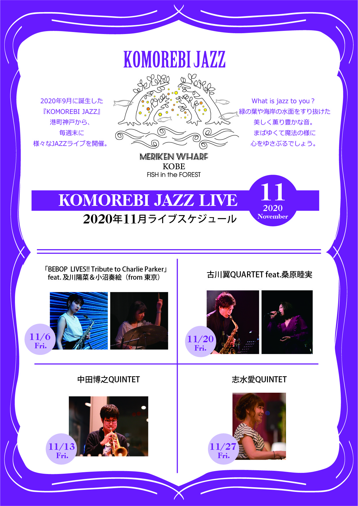 Komorebi Jazz Live November Vol 8 11 Fish For Co Ltd 株式会社フィッシュフォー